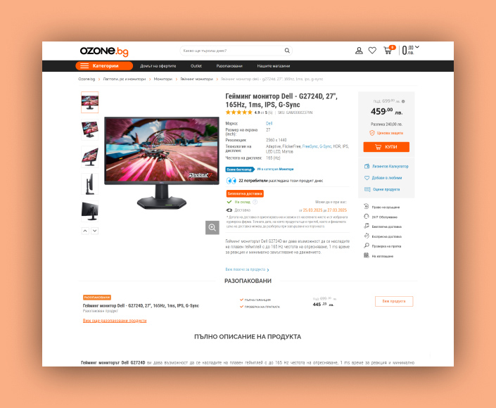 Редизайн на онлайн магазин Ozone.bg - Изиграй скуката! - 3
