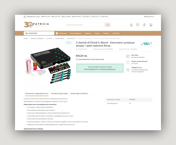 Миграция на B2B oнлайн магазин на дентално депо Патриция - 3