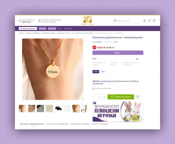 Миграция на онлайн магазин Personalizirai.bg от WooCommerce към Magento - 3