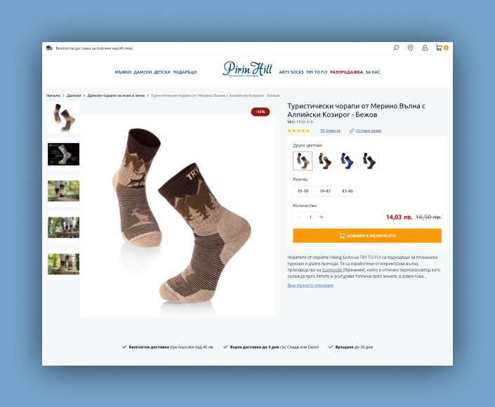 Миграция на онлайн магазин Pirin Hill от SaaS решение към Magento - 3