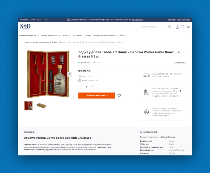 Миграция на онлайн магазин С и Д Комерсиал от WooCommerce към Magento - 3