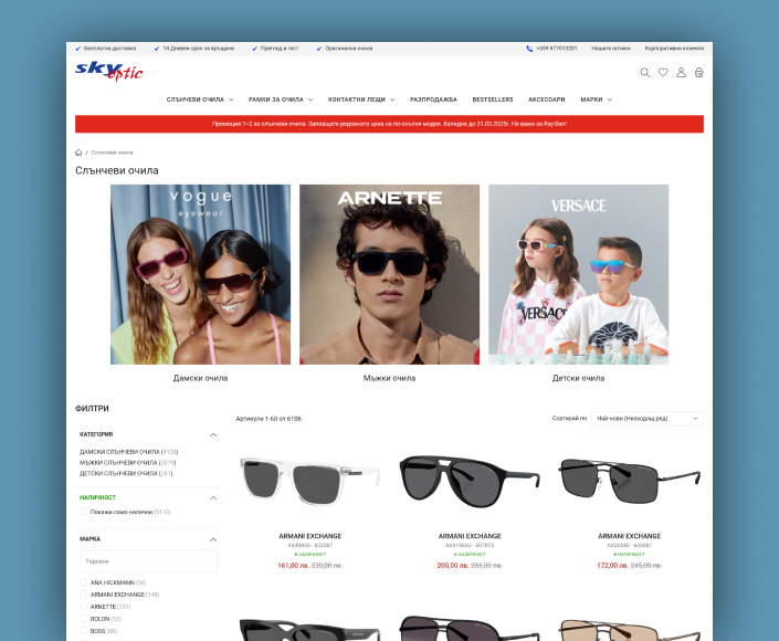 Миграция на онлайн магазин Sky Optic към Hyvä Storefront - 2