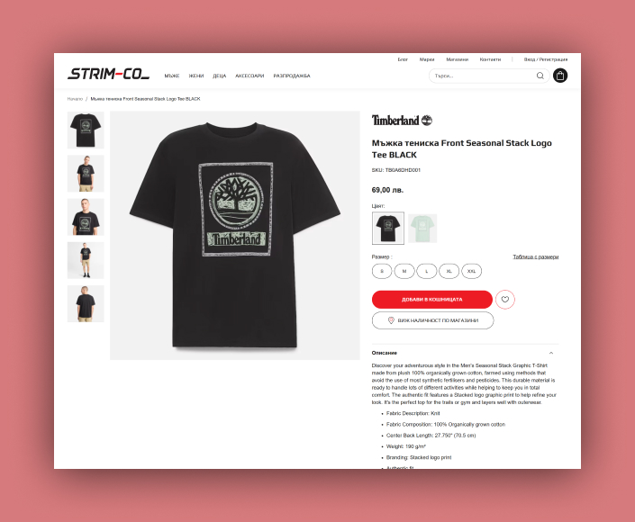 Редизайн и миграция на онлайн магазин Strim-co.com от custom платформа към Magento - 3