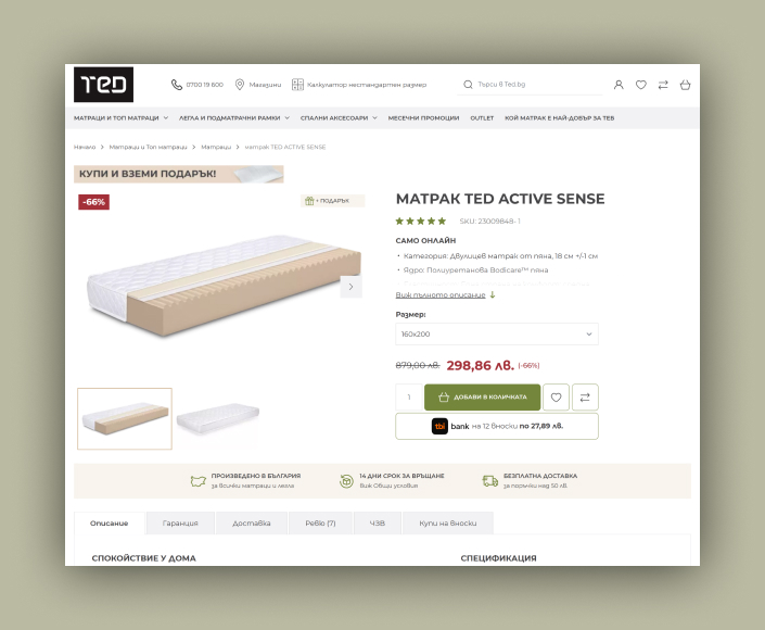 Редизайн и миграция на онлайн магазин Ted.bg към M2 и Hyvä Storefront - 3