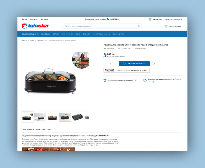 Миграция на онлайн магазин Telestar.bg към Magento 2 - 3