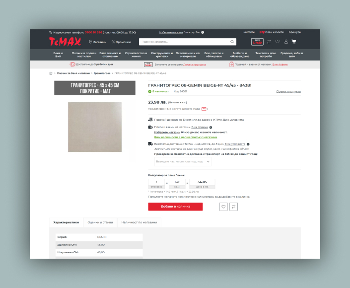 Миграция на онлайн магазин TeMax от SaaS решение към Magento - 3