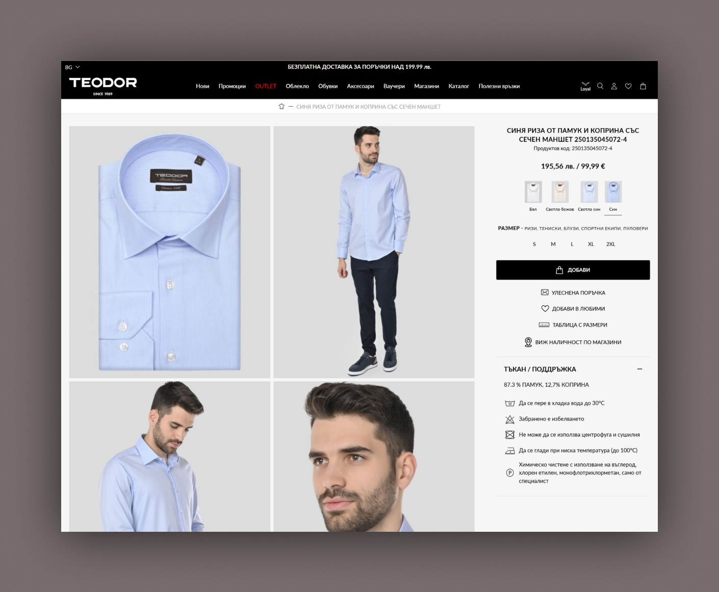 Редизайн и миграция на онлайн магазин за мъжко облекло TEODOR към Hyvä Storefront - 3