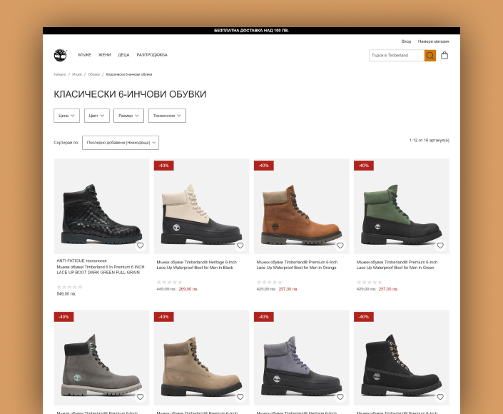 Редизайн и миграция на онлайн магазин Timberland.bg от custom платформа към Magento - 2