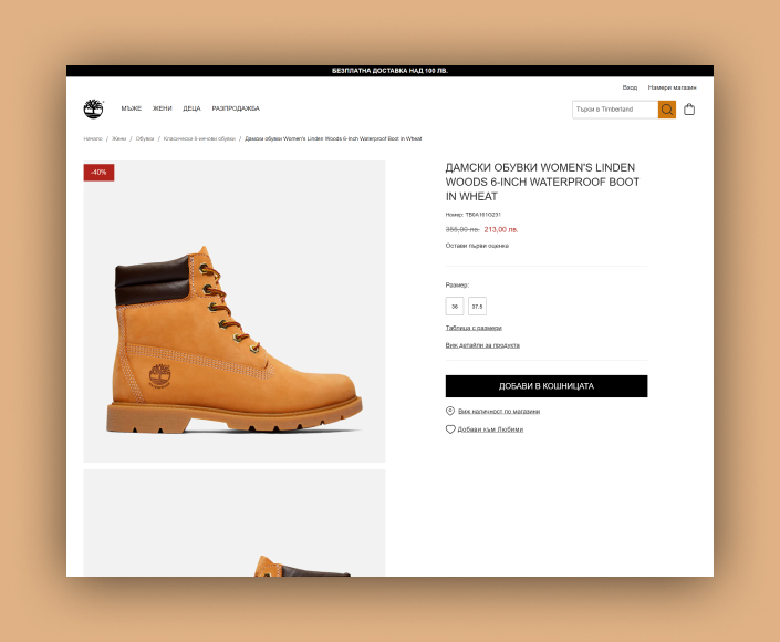 Редизайн и миграция на онлайн магазин Timberland.bg от custom платформа към Magento - 3