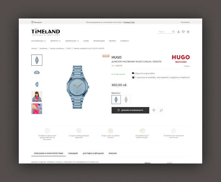 Миграция на онлайн магазин Timeland от WooCommerce към Magento 2 - 3