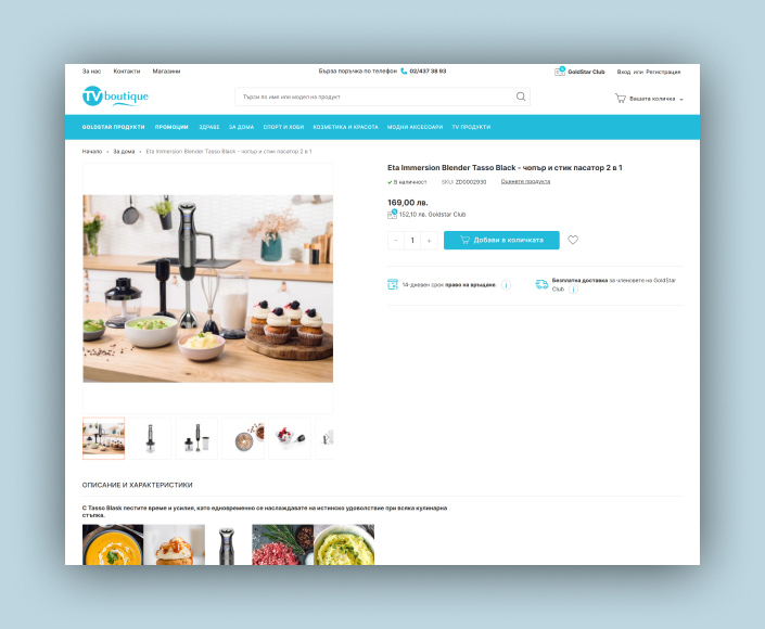 Миграция на онлайн магазин Tvboutique.bg към Magento 2 - 3