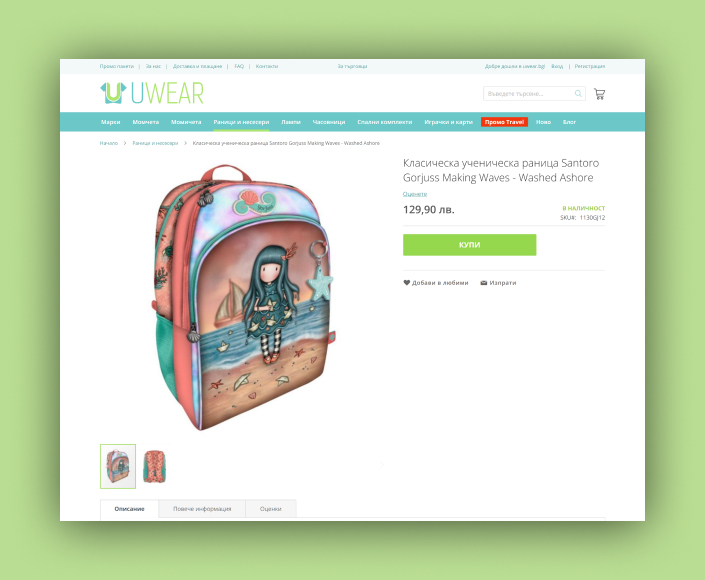 Миграция и редизайн на онлайн магазин Uwear.bg от Joomla към Magento - 3