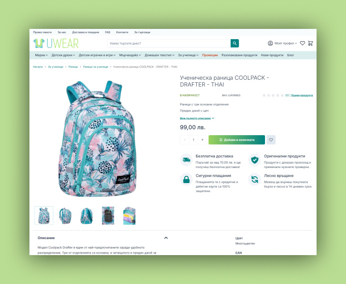 Редизайн и миграция на онлайн магазин Uwear.bg от Joomla към Magento и Hyvä Storefront - 3