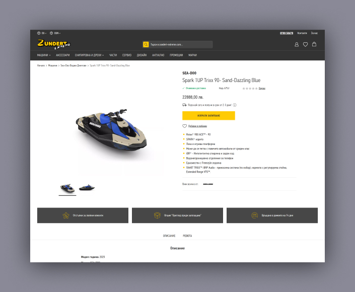 Миграция на B2C онлайн магазин Zundert-extreme.com от custom платформа към Magento и Cypho Theme - 3