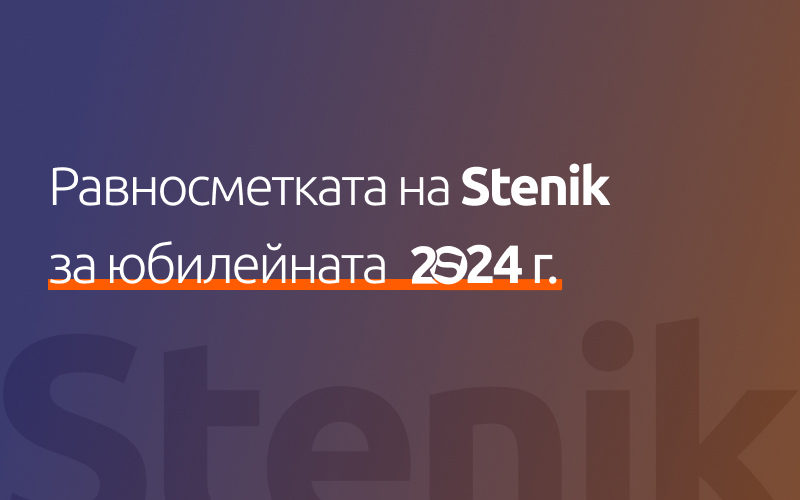 Равносметка за юбилейната 2024 година