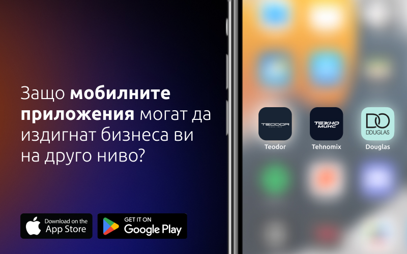 Защо мобилните приложения могат да издигнат бизнеса ви на друго ниво?