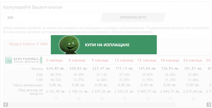 Magento Модул БНП Париба за потребителско кредитиране във Вашия електронен магазин.
