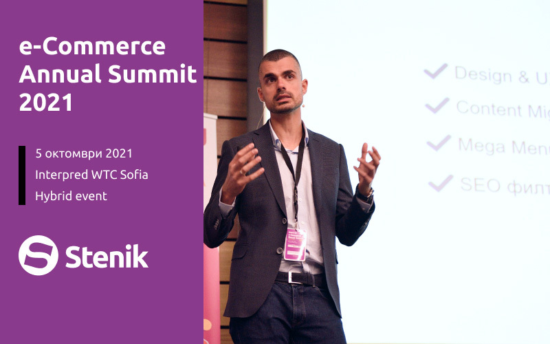 Stenik като част от eCommerce Annual Summit 2021