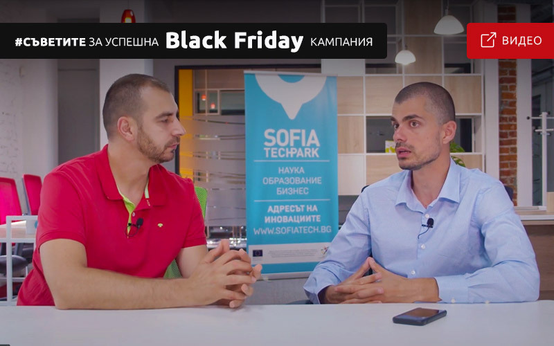 Как да се подготвите за Black Friday 2020? Съвети за успешна кампания
