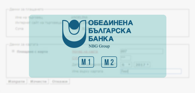 Magento модул за плащане с Виртуален ПОС терминал на ОББ (UBB), интегриран в електронния Ви магазин