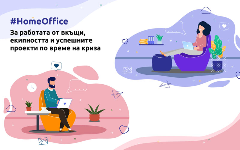 Новото нормално: Как в Stenik пълноценно работим от вкъщи?