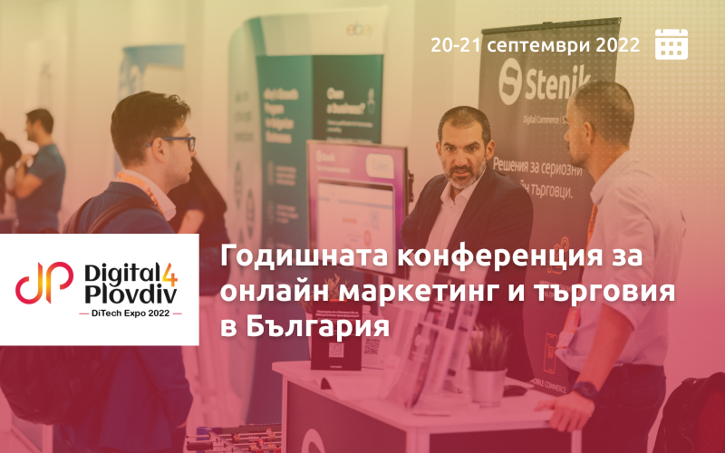 Stenik в града под тепетата по време на Digital4Plovdiv през изминалия септември