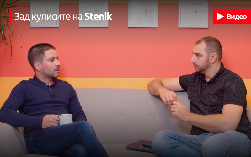 Да погледнем "зад кулисите" на компанията чрез Stenik:Филмът