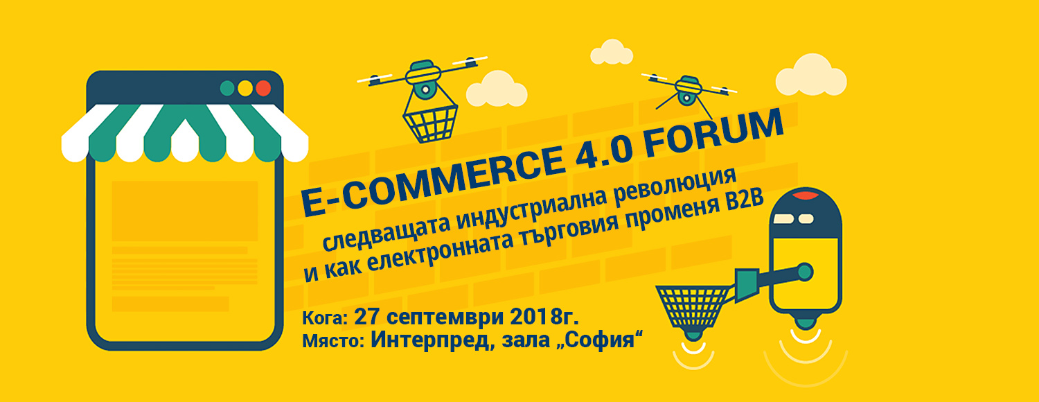 Кои са успешните стъпки при миграция на платформа на онлайн магазин? Съветите на Stenik в рамките на Е-commerce 4.0 форум  на 27 септември в зала Интерпред.