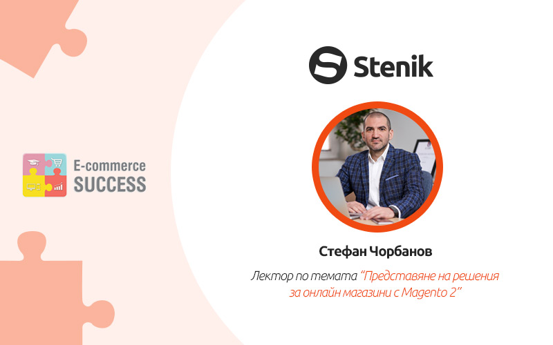 Stenik с лекция в Софийския университет по програмата ”E-commerce Success”
