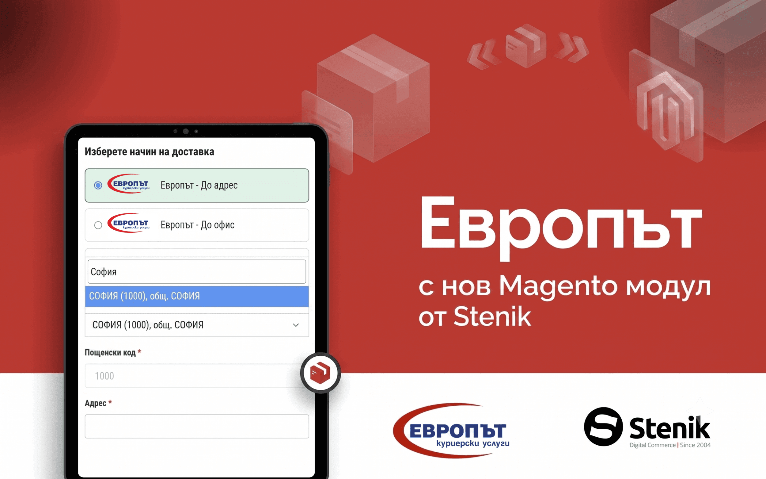 Европът с нов Magento модул от Stenik: Повече удобство за клиентите, повече възможности за бизнеса
