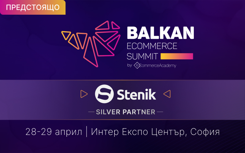 Експертност, иновации и растеж: Какво подготви Stenik за Balkan eCommerce Summit 2026?
