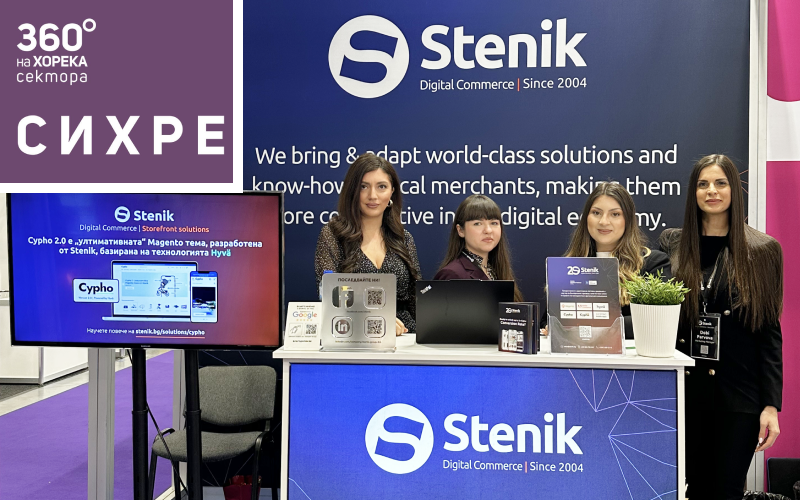 СИХРЕ 2026: Stenik представя бъдещето на B2B дигитализацията в HoReCa сектора
